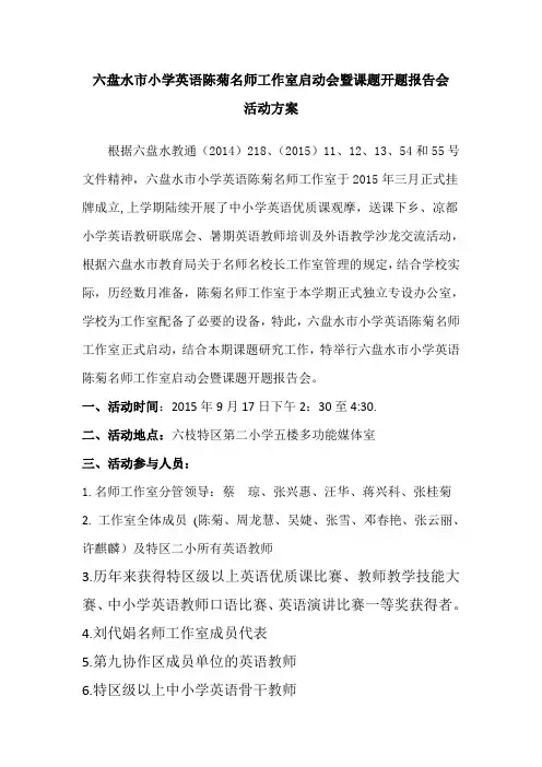 名师工作室启动会活动方案