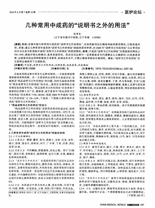 几种常用中成药的“说明书之外的用法”