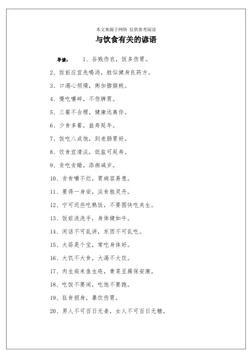 与饮食有关的谚语