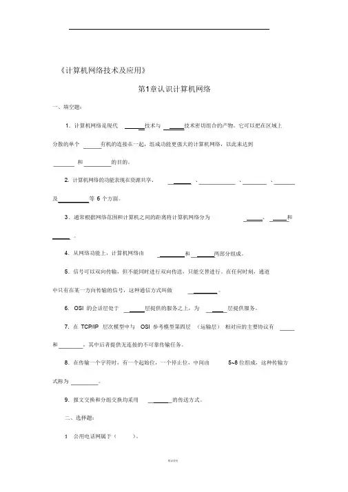 计算机网络技术及应用课后习题
