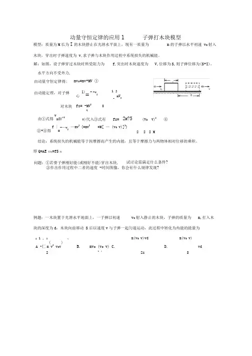 动量守恒之滑块子弹打木块模型