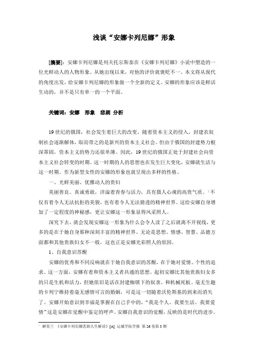 《安娜卡列尼娜形象分析》