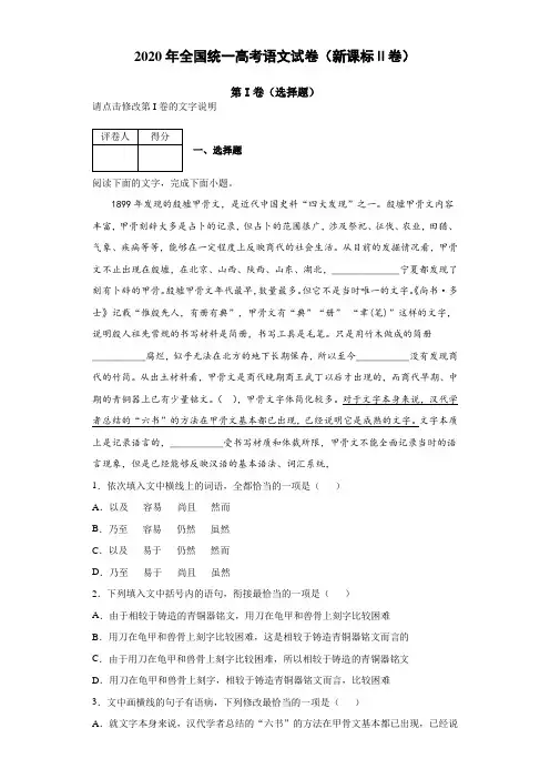 2020年全国统一高考语文试卷(新课标Ⅱ卷)【含答案】