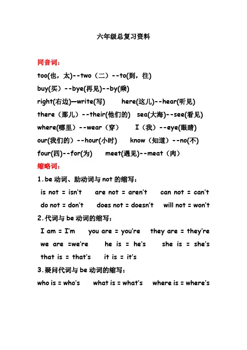 人教版小学英语总复习资料