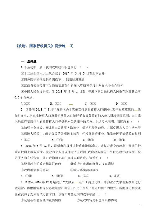 人教版高中政治高一必修二(同步练习)：《.政府：国家行政机关》有答案