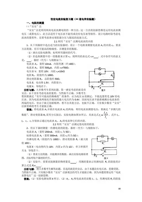 高中物理电学实验复习22道经典例题及详细分析