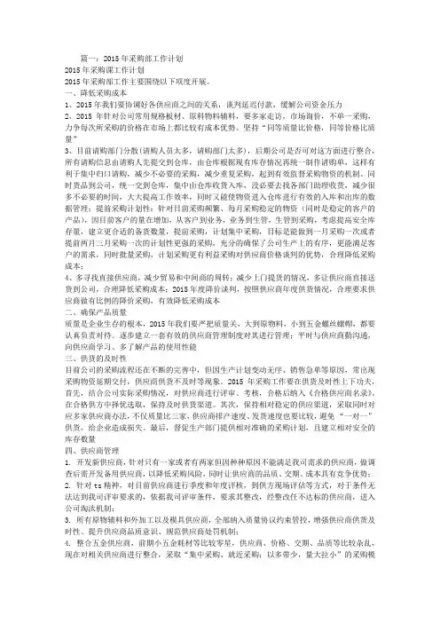 采购部年度工作计划
