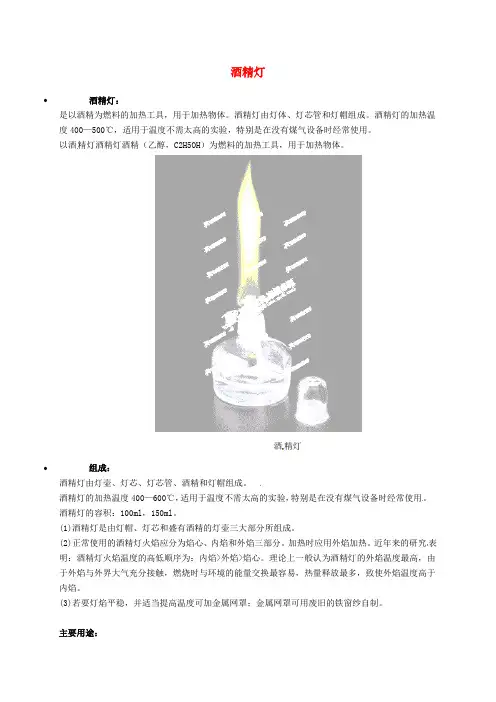 辽宁省凌海市石山初级中学九年级化学上册 酒精灯知识点深度解析 (新版)粤教版