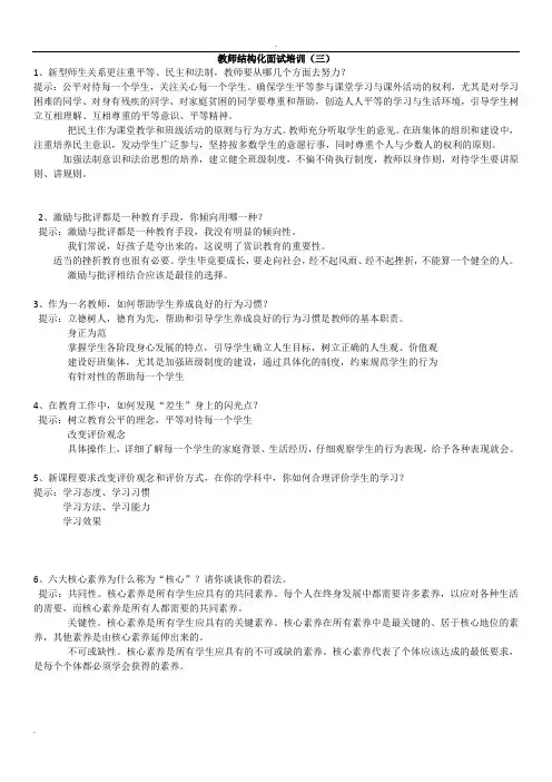 教师结构化面试题目