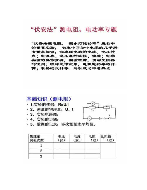 伏安法测电阻电功率.