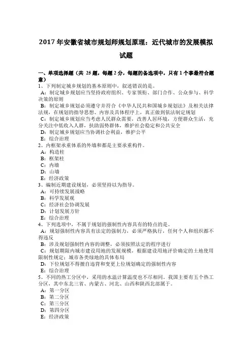 2017年安徽省城市规划师规划原理：近代城市的发展模拟试题