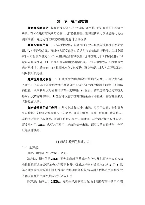 超声波检测基础知识 3