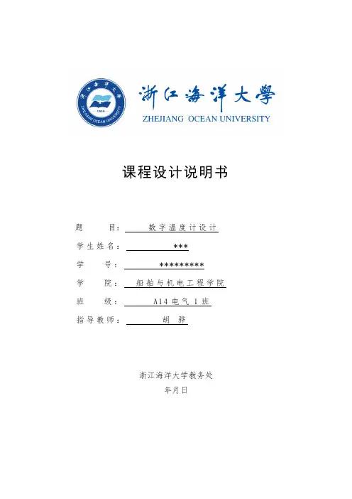 单片机课程设计数字温度计设计