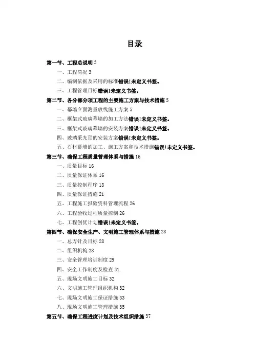 幕墙工程技术标