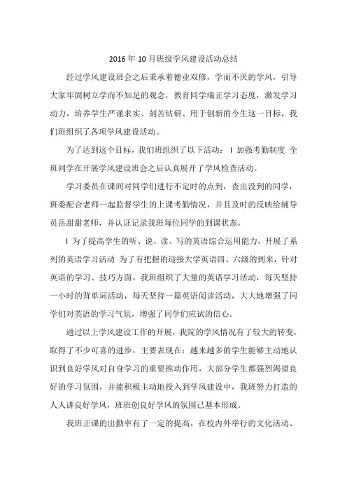 2016年10月班级学风建设活动总结