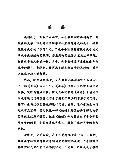 读《论语》有感 2