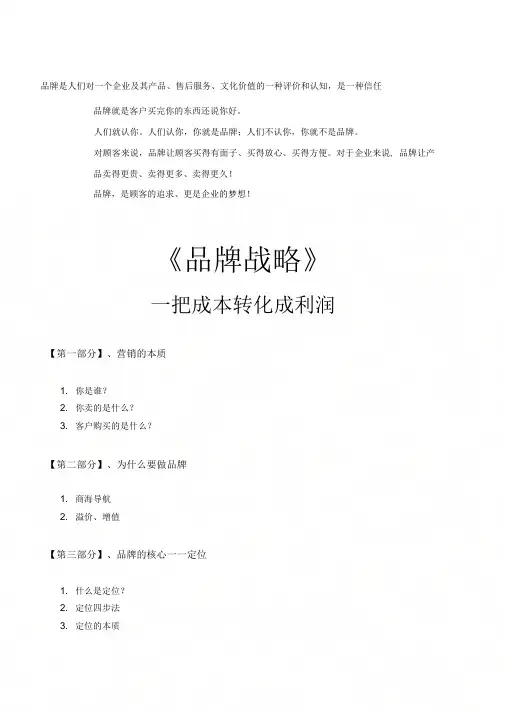 【王一名】品牌战略规划课程