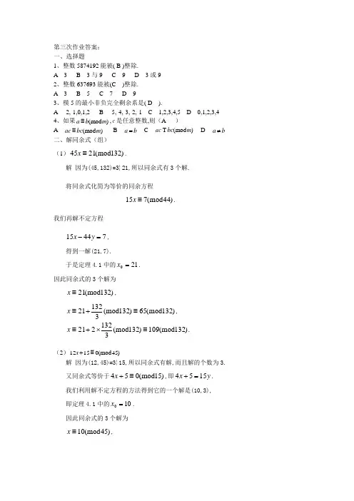初等数论作业(3)答案