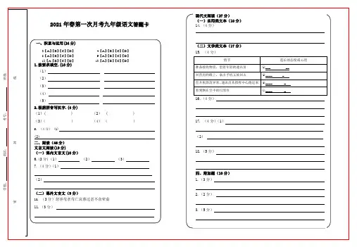 2021年春第一次月考九年级语文答题卡