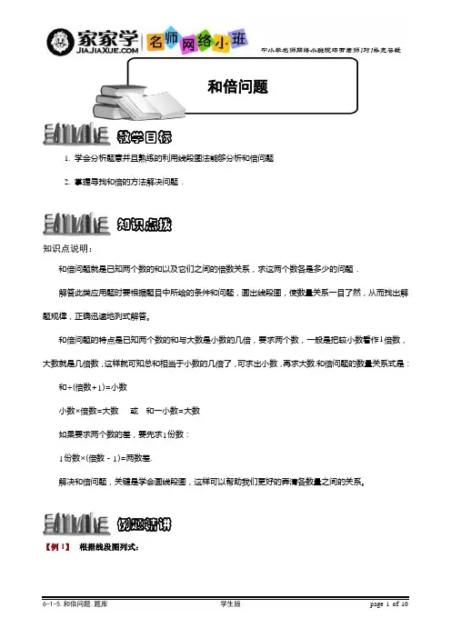 [小学奥数专题15】6-1-5_和倍问题.题库学生版