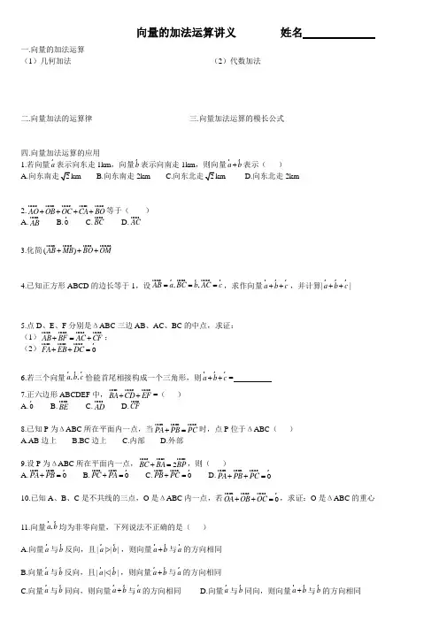向量的加法运算与减法运算