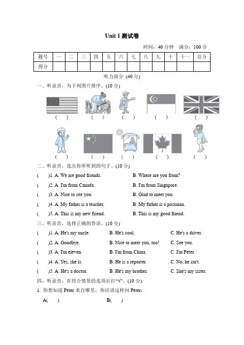 人教精通版英语四年级上学期Unit 1 This is my new friend单元测试卷  (含答案)