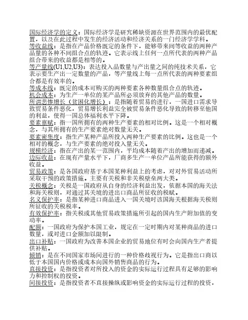 国际经济学名词解释 3