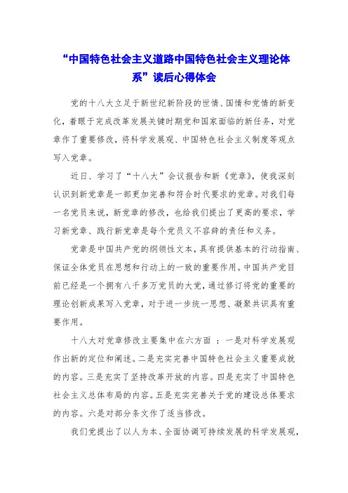 “中国特色社会主义道路中国特色社会主义理论体系”读后心得体会