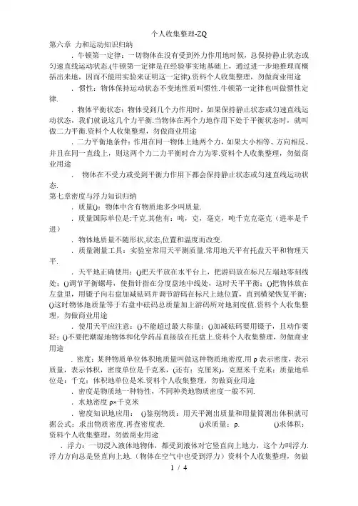 物理沪科版八年级下册知识点总结[1]