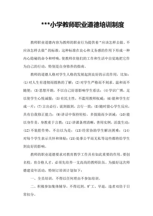 小学教师奖惩制度