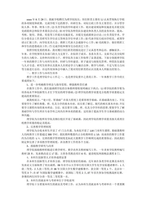 学院院长试用期工作总结