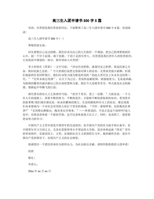高三生入团申请书500字5篇