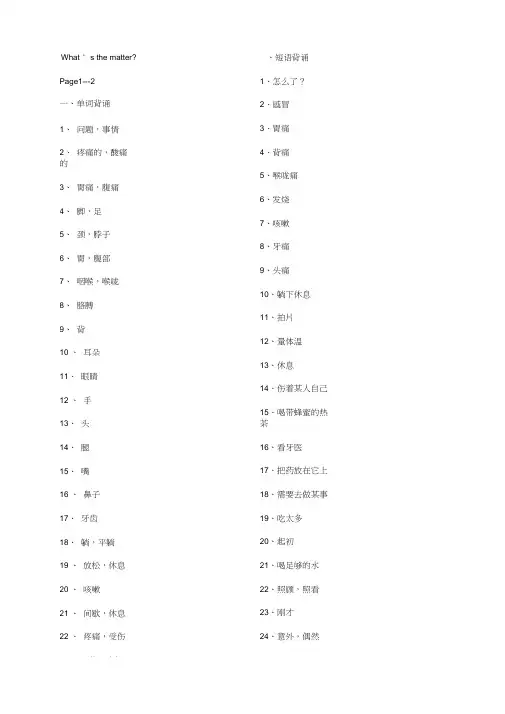 人教版英语八年级下册课本单词短语句子背诵默写(按课本页码)