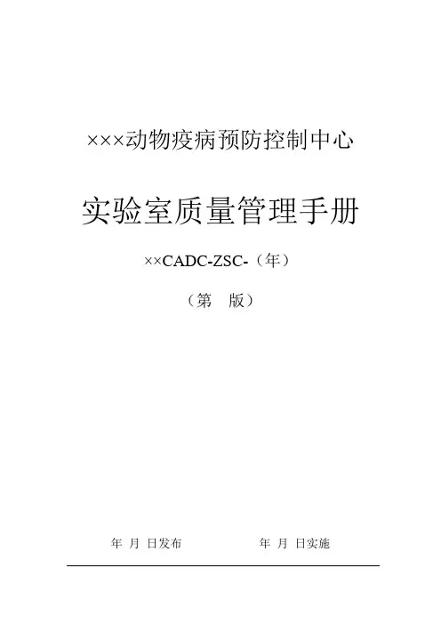 实验室质量管理手册