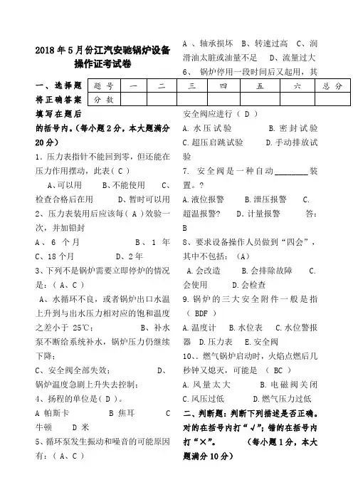 锅炉操作证考试题参考答案