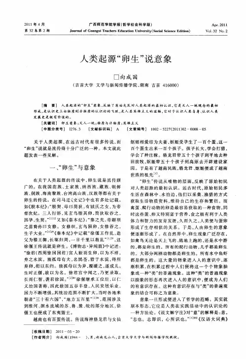 人类起源“卵生＂说意象