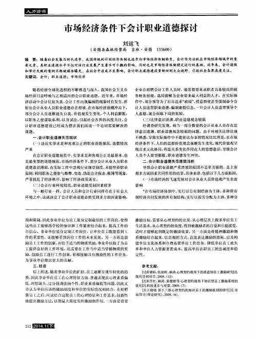 市场经济条件下会计职业道德探讨