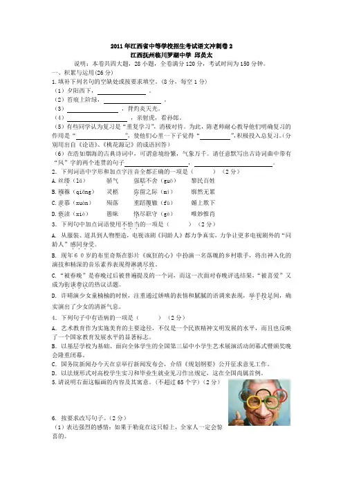 江西省2011年中考语文冲刺试题及答案(2)