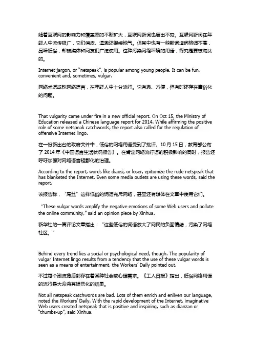 互联网新词：网络语言需净化