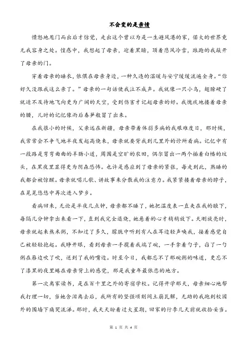 初中作文初中满分作文范文 不会变的是亲情