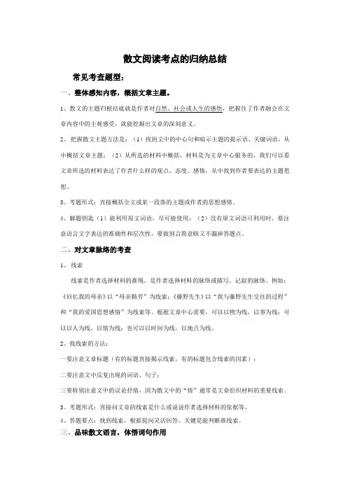 散文复习
