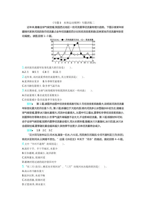 2019届高三地理二轮复习教师用书配套练习专题3 水体运动规律》专题训练二 Word版含答案