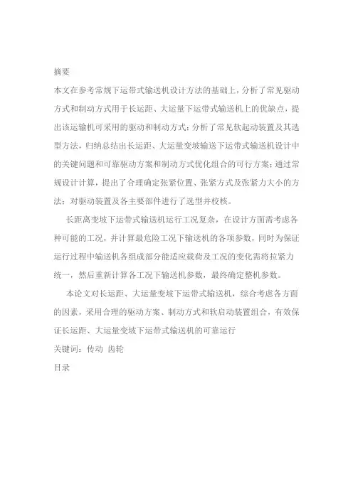 传送带的设计