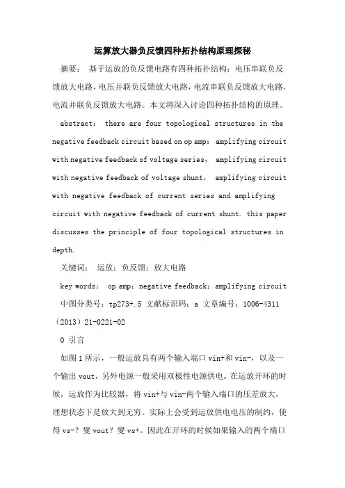 运算放大器负反馈四种拓扑结构原理探秘
