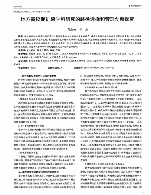地方高校促进跨学科研究的路径选择和管理创新探究