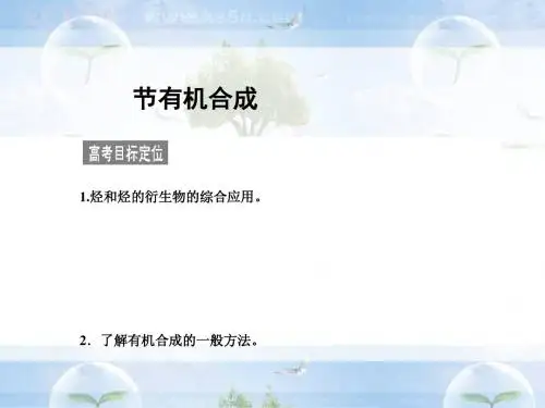 人教课标版  有机合成PPT11