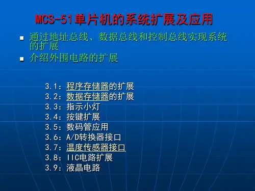 51单片机外围电路ppt