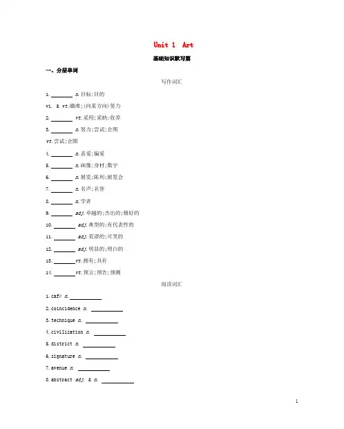 统编版2020版高考英语一轮复习 Unit 1 Art词汇训练 新人教版选修6