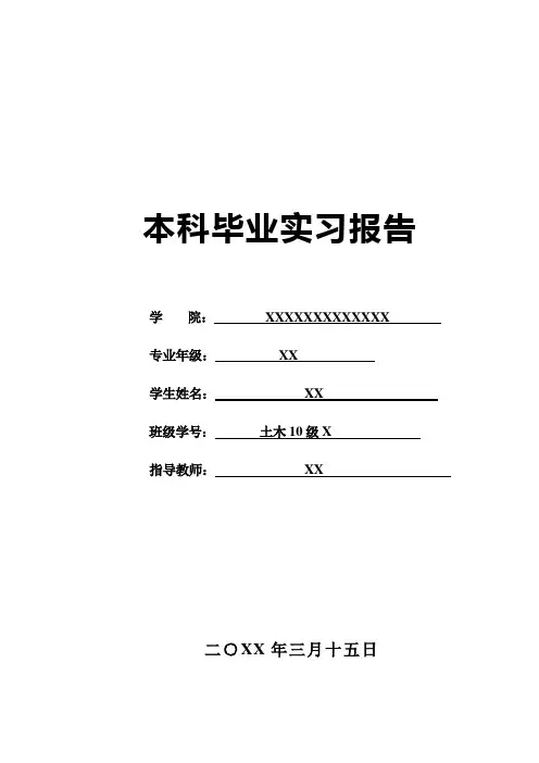 毕业设计实习报告