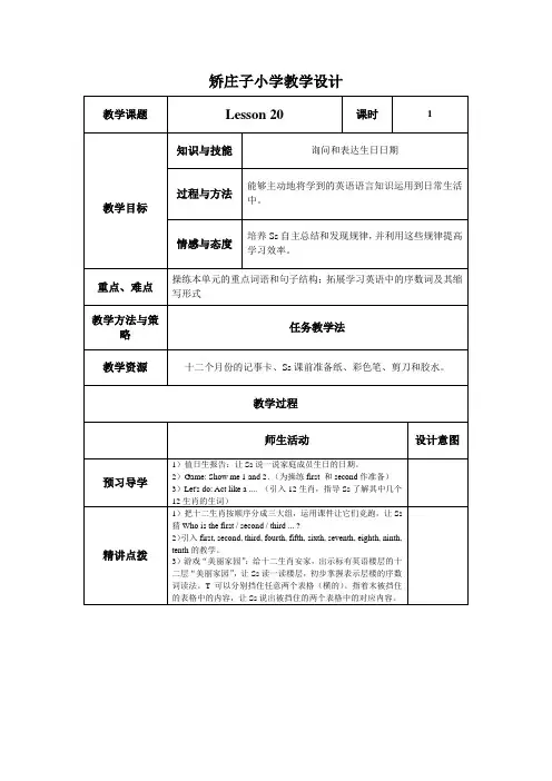 人教新版小学英语六年级上册教案lesson20